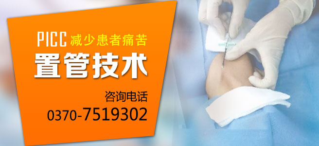PICC置管技术.jpg