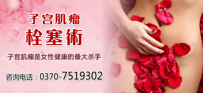 子宫肌瘤栓塞术.jpg