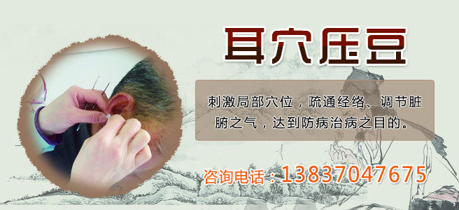 耳穴压豆.jpg
