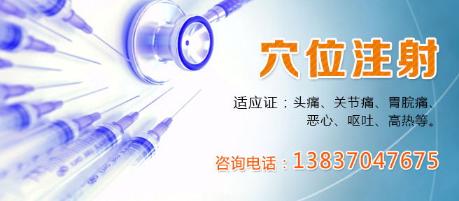 穴位注射.jpg